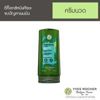 ราคา Yves Rocher Pure Detox With Organic Algae Purifying Conditioner 200 ml (20126722958)