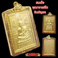 ราคา K889 พระสมเด็จ สมเด็จวัดระฆัง หลวงพ่อโต เบญจภาคี หลัง คาถา ชินบัญชร เนื้อ ทองทิพย์ เลี่ยม กรอบทอง ไมครอน ขนาด 3 3x5 5 ซม (19069088033)