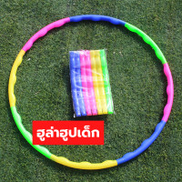 ราคา ฮูล่าฮูปเด็ก ฮูล่าฮูปพลาสติก แบบหยัก ขนาดกว้าง 70 เซนติเมตร (19605019933)
