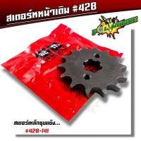 ราคา ชุดโซ่สเตอร์ 428 เวฟ110i led ปี19 22หน้า14 หลัง 34 35 36 37 โซ่108L งานชุบแข็ง ใช้งานได้ทนมาก ชุดโซ่สเตอร์เดิม ชุดโซ่สเตอร์เวฟ110i 2022 โช่สเตอร์เวฟ110i (20225379313)