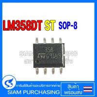 ราคา IC ไอซี LM358DT SOP 8 ST Low Power Dual Op Amp LM358 (17972124362)