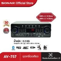 ราคา ลดเพิ่ม 15 Ads แอมป์ขยายเสียง ขยายเสียง ขยายเสียงลำโพง Amplifier แอมขยายเสียง1200w ปรีแอมป์บ้าน เครื่องขยายแอม รุ่น AV 757 SONAR (6468130097)