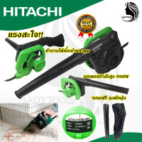 ราคา HITACHI เครื่องเป่าลม BLOWER รุ่น RB 40SA AAA ลมแรง ส่งเร็ว ตรงปก (20147617423)