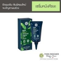 ราคา Yves Rocher Strength With Ginseng Scalp Booster Serum 75 ml (20126891311)