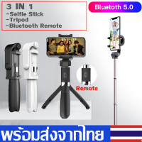 ราคา ไม้เซลฟี่ ไม้เซลฟี่บลูทูธ3IN1ไม้เซลฟี่บลูทูธพร้อมปุ่มรีโมทHandheld Selfie Stick BluetoothTripodพร้อมขาตั้ง ไม้เซลฟี่ รีโมทชัตเตอร์ ขาตั้งกล้องเซลฟี่บลูทูธ ที่มีขาตั้งแบบ3ขาD13 (18862526017)