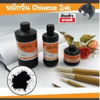 ราคา หมึกจีน หมึกสักลาย หมึกวาดพู่กัน หมึกเขียนอักษรจีน หมึกดำ หมึกพู่กันจีน หมึกสัก หมึกวาดพู่สีดำสนิท 4ขนาด 2481 ออนซ์ (18307608985)