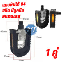ราคา บันไดจักรยาน อลูมิเนียมแบบพับได้ สำหรับจักรยานรถพับ บันไดจักรยานไฟฟ้า ขาปั่น บันไดปั่น ที่เหยียบ และจักรยานทั่วไป (19308767680)