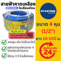 ราคา OCEANSTONE สายยางฟ้า สายยาง เกรด A โอเชี่ยนสโตน ยืดหยุ่น 4 หุน 1 2 10 100 เมตร สายยางรดน้ำ สายยางรดน้ำ4หุน สายยาง 4 หุน สายยางล้างรถ OTAstore (14558084166)