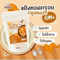 ราคา Klomkloam แป้งทอดกรอบ แป้งวาฟเฟิล แป้งแพนเค้ก กลูเตนฟรี สำหรับเด็ก (11374045627)