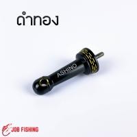 ราคา เสากันล้ม Ashino แกนเสียบ สำหรับรอกสปินนิ่งทั่วไป ใส่รอกสปินทั่วไป รอกจีน ฯ (18643383197)