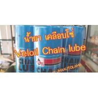 ราคา ชุด น้ำยา ล้าง และ ทำความสะอาดโซ่ Veloil Chain Lube (8912061254)
