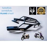 ราคา ตะแกรงท้าย Filano เก่า ทุกปี (18710982688)