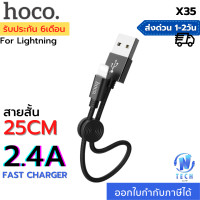 ราคา Hoco X35 สายชาร์จ Lightning แบบถัก 2 4A MAX สั้น 25 เซนติเมตร พกพาง่าย พร้อมที่ล็อตสาย สำหรับ iPhone 5 ขึ้นไป Easy to carry Premium USB to Lightning charging data cable (15261161658)