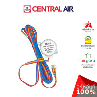 ราคา มอเตอร์สวิง Central Air รุ่น CFH 410EFN36 1 35BYJ46 FCC BW 2 VANE MOTOR มอเตอร์ ปรับบานสวิง อะไหล่แอร์ เซนทรัลแอร์ ของแท้ (19684688721)