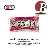 ราคา ยางใน SR แท้ ขอบ 1714 สำหรับมอเตอร์ไซค์ ทุกเบอร์ 185 45 200 50 225 60 250 70 275 80 ขอบ 17 250275300 ขอบ 14 (7200992234)