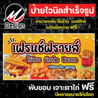 ราคา ป้ายไวนิล เฟรนฟราย เฟรนช์ฟรายส์ ไก่ป๊อบ นักเก็ต ชีสบอล เพิ่มเติม แก้ไขข้อความฟรี (19552282373)