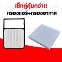 ราคา กรองอากาศ โตโยต้า อแวนซ่า Toyota Avanza เครื่อง 1 5 (19660581429)