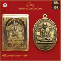 ราคา จี้พระ เหรียญ หลวงปู่ทวด หลวงปู่ดู่ วัดสะแก อ อุทัย จ อยุธยา ปี2520 พร้อมกล่องกรรมการเดิม (16442798770)