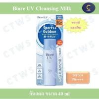 ราคา พร้อมส่ง Biore UV Perfect Milk SPF50 PA 40ml บิโอเร ยูวี เพอร์เฟค มิลค์ 40มล (17513490348)