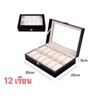 ราคา พร้อมส่ง กล่องนาฬิกา กล่องใส่นาฬิกา 3เรือน 6เรือน 10เรือน 12เรือน 20เรือน 24เรือน Leather Watch Box กล่องใส่เครื่องประดับ กล่องเก็บนาฬิกาข้อมือ (12292560619)