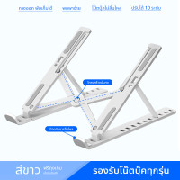 ราคา แท่นวางโน๊ตบุ๊ค พับเก็บได้ Laptop Stand Notebook Standกันลื่น ปรับระดับได้ 10 ระดับ A 040 (9979507676)