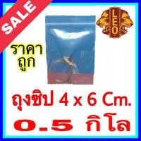 ราคา ถุงซิปล็อคขนาดเล็ก 3 x 5 Cm แนะนำ ถุงราคาถูกที่สุด คุณภาพดี ถุงซิปล็อคใส ถุงซิป ซิปล็อค ซิปใส ซิปล็อคใส ถุงซิปใส ถุง zip ziplock ถุงซิปคุณภาพดี (5718036942)