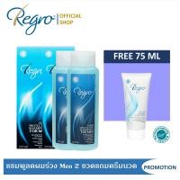 ราคา Regro Shampoo Men 2 ขวด ฟรี ครีมนวดลดผมร่วง สูตรปราศจากซิลิโคน สำหรับหนังศีรษะมัน ผมลีบแบน ขนาด 75 มล (17146743136)