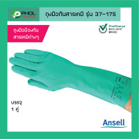 ราคา ถุงมือกันสารเคมี Ansell รุ่น AlphaTec Solvex 37 175 (7911484735)