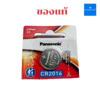 ราคา ของแท้ ถ่านกระดุม Panasonic CR2016 Lithium 3v ถ่านเครื่อง Nut Pet Finder เครื่องคิดเลข นาฬิกา รีโมท (19212149764)