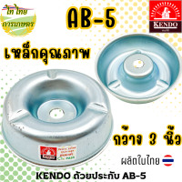 ราคา KENDO ฝาครอบใบมีด ถ้วยประกับ ถ้วยรองใบมีดตัดหญ้า AB 345 (19815602877)