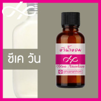 ราคา หัวเชื้อน้ำหอม CK ONE ซีเค วัน น้ำหอมแท้ 100 จากฝรั่งเศส 30ml น้ำหอมผู้ชาย น้ำหอมผู้หญิง Calvin Klein one perfume (9119466074)