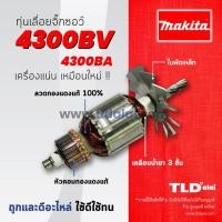 ราคา รับประกัน ทุ่น DCA Makita มากีต้า เลื่อยจิ๊กซอว์ รุ่น 4300BV 4300BA ใช้ทุ่นตัวเดียวกัน อย่างดี (860096225)