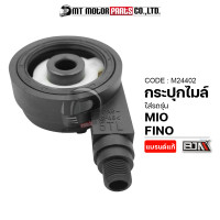 ราคา กระปุกไมล์ MIO FINO 5TL M24402 BJN x MTMotorParts กระปุกไมล์มีโอ กระปุกวัดความเร็วMIO กระปุกเฟืองไมล์MIO เฟืองไมล์FINO กะปุกไมล์FINO กล่องไมล์MIO FINO (10005079647)
