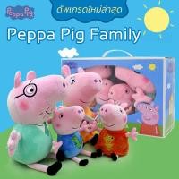 ราคา Peppa George Pig ตุ๊กตาหมู หมูเป๊ปป้า ของเล่นเด็ก ตุ๊กตาน่ารักๆ20 40cm ของขวัญน่ารักๆ ของขวัญวันเกิด เซ็ท4ตัว Peppa Pig Plush Toy Doll George Doll in a Gift Box for a Family (19047060004)