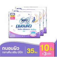 ราคา เลือกความยาว Sofy โซฟี ถนอมผิว สลิม ผ้าอนามัยสำหรับกลางวัน กลางคืน แบบมีปีก 23 35 ซม 3 แพ็ค (20109955435)