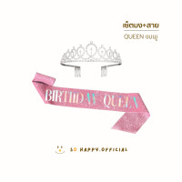 ราคา พร้อมส่ง สายสะพายวันเกิด มงกุฎโลหะ งานวันเกิด มงกุฎ พร็อพวันเกิด (19181776890)