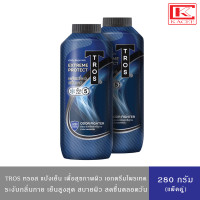 ราคา แพ็คคู่ TROS ทรอส แป้งเย็น ระงับกลิ่นกายยาวนาน เย็นสุดขั้ว สูตรเย็น 280กรัม 2ขวด (19674976888)
