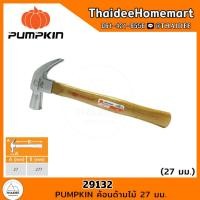 ราคา PUMPKIN ค้อนด้ามไม้ 27 มม รุ่น 29132 (17144671499)