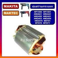 ราคา ฟิลคอยล์ MT870 MT871 ฟิลคอยล์ HP1500 1 HR2021 ฟิลคอยล์ HR2441 HR2450 ฟิลคอยล์ HR2451 HR2453 HR2454 HR2475 M8701 ฟิลคอยล์ M8701 ฟิลคอยล์ HR2475 MAKITA (13312946031)