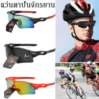 ราคา แว่นตาปั่นจักรยาน แว่นตากันแดดbicycle Sunglassesแว่นกันแดดสำหรับจักรยาน แว่นใส่ขี่จักรยาน สำหรับใส่ออกกำลังกายกลางแจ้งSP06 (7677743958)