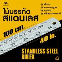 ราคา VINTOP ไม้บรรทัดสแตนเลส 100 เซนติเมตร 40นิ้ว ฟุตเหล็ก Stainless Steel ของแท้ พร้อมส่ง ไม้บรรทัดสเกล ไม้บรรทัดยาว Office Home Shop (19976497060)