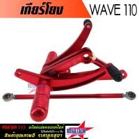 ราคา เกียร์โยง WAVE 110 งาน CNC เกียร์โยง เวฟ ผลิตจากอลูมิเนียมเกรด A อย่างดี ทำสี Anodized สีสวย ไม่ลอก ไม่ซีด แข็งแรง ทนทานใช้งานยาวๆ (19814941589)
