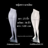 ราคา หุ่นโชว์เสื้อผ้า หุ่นโชว์ กางเกง หุ่นโชว์ครึ่งตัว หุ่นโชว์พลาสติก ไฟเบอร์ ชาย หญิง เอวเฉียง เอวตรง ไลฟ์สด ขายเสื้อผ้า (11320270675)