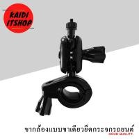 ราคา Kaidi ขากล้องติดรถยนต์ ขนาดหัวเกลียว 4 มิลลิเมตร แบบจับก้านกระจกขาเดียวจับก้านกระจกสองขาดูดกระจกและแบบติดกาว 3M Anytek A100 B50 X6 (10729899507)