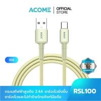 ราคา สินค้าใหม่ ส่งเร็ว ACOME รุ่น RSM100 RSL100 RSC100 สายชาร์จมือถือ Micro USB iOS Type C สายชาร์จ แบบ 2 4A ชาร์จเร็ว ชาร์จไว สายถัก ประกัน 1 ปี (19214502741)
