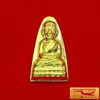 ราคา พระเครื่อง เหรียญหลวงพ่อทวดเหยียบน้ำทะเลจืด รุ่น ๑๐๑ ปี อาจารย์ทิม พิธีบวงสรวง ณ วัดช้างให้ พิธีมหาพุทธาภิเษก ณ ศาลหลักเมือง จ ปัตตานี ปี ๒๕๕๖ (17610529241)