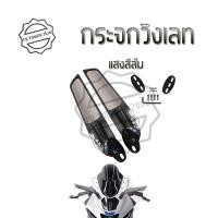 ราคา กระจกวิง R15 NMAX XMAX R3 R25 CBR150R CBR250R CBR300 CBR500R ZX 6R ZX 10R ZX25 Ninja250 Ninja300 Ninja400 Ninja650 DEMON GR150 GR200R 0066 (19752370283)