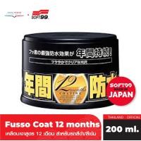 ราคา SOFT99 Fusso Coat 12 months Wax ผลิตภัณฑ์เคลือบเงาสูตร 12 เดือน ขนาด 200g เคลือบติดทนนาน ปกป้องผิวสีรถ 00298 (17334728750)