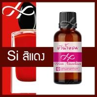 ราคา หัวเชื้อน้ำหอม Si Passione สิ แพชชั่น สิ สีแดง น้ำหอมแท้ 100 จากฝรั่งเศส น้ำหอมผู้หญิง Si Passione perfume (19949577074)