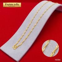 ราคา RarinGold รุ่น N0286 สร้อยคอทองคำ ลายดิสโก้ ขนาด 1 สลึง ความยาว 18 22 นิ้ว สร้อยคอห้อยพระ สร้อยคอผู้หญิง สร้อยคอผู้ชาย (104260107)